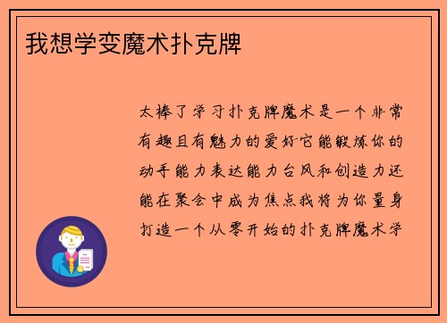 我想学变魔术扑克牌