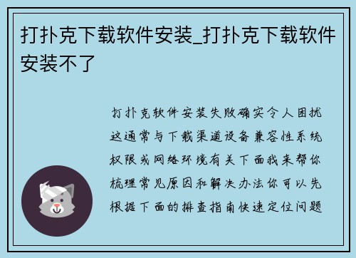 打扑克下载软件安装_打扑克下载软件安装不了