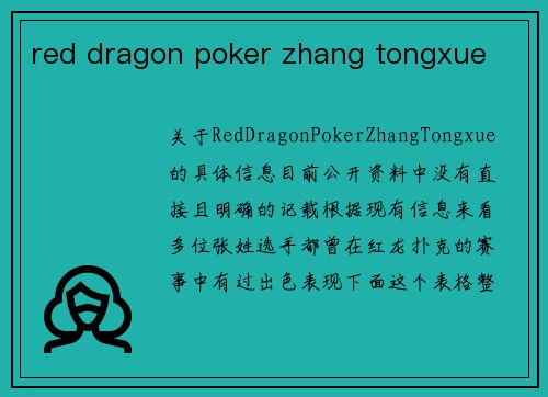 red dragon poker zhang tongxue