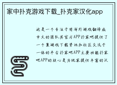 家中扑克游戏下载_扑克家汉化app